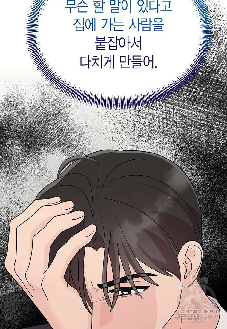 나의 보스와 정글에서 32화 107