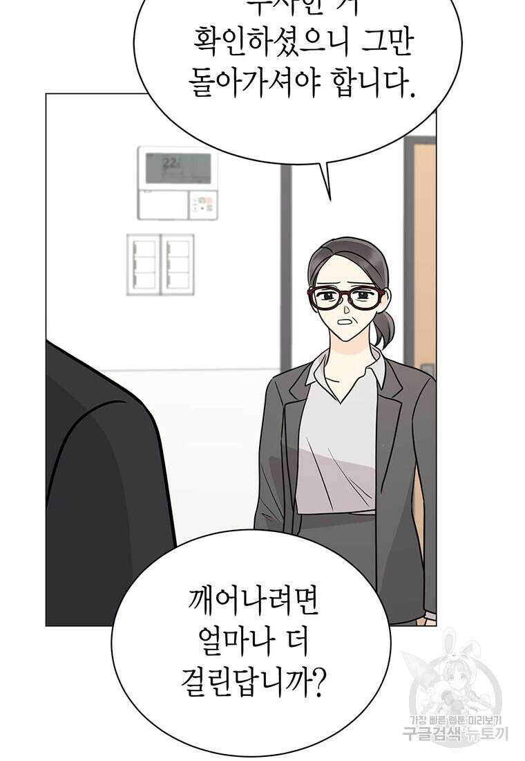 나의 보스와 정글에서 32화 109