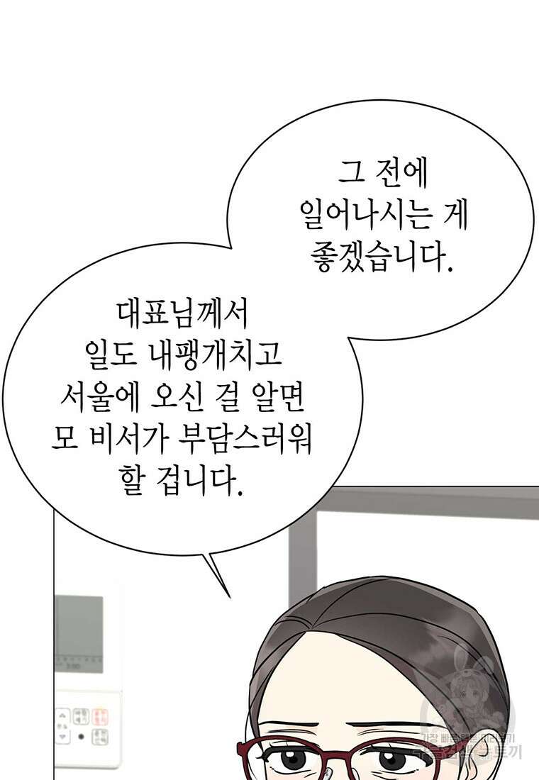 나의 보스와 정글에서 32화 110