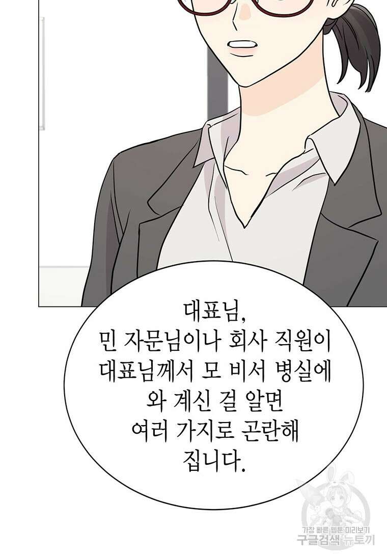 나의 보스와 정글에서 32화 111
