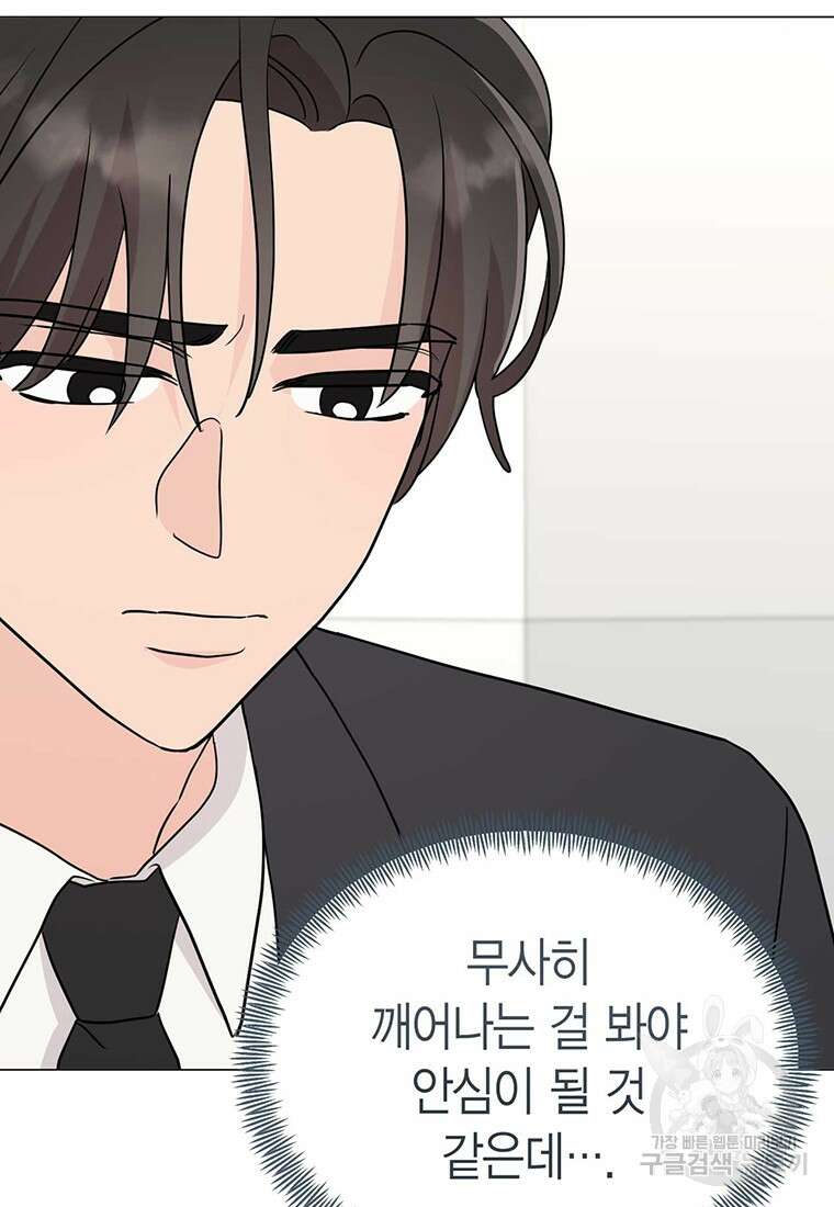 나의 보스와 정글에서 32화 112