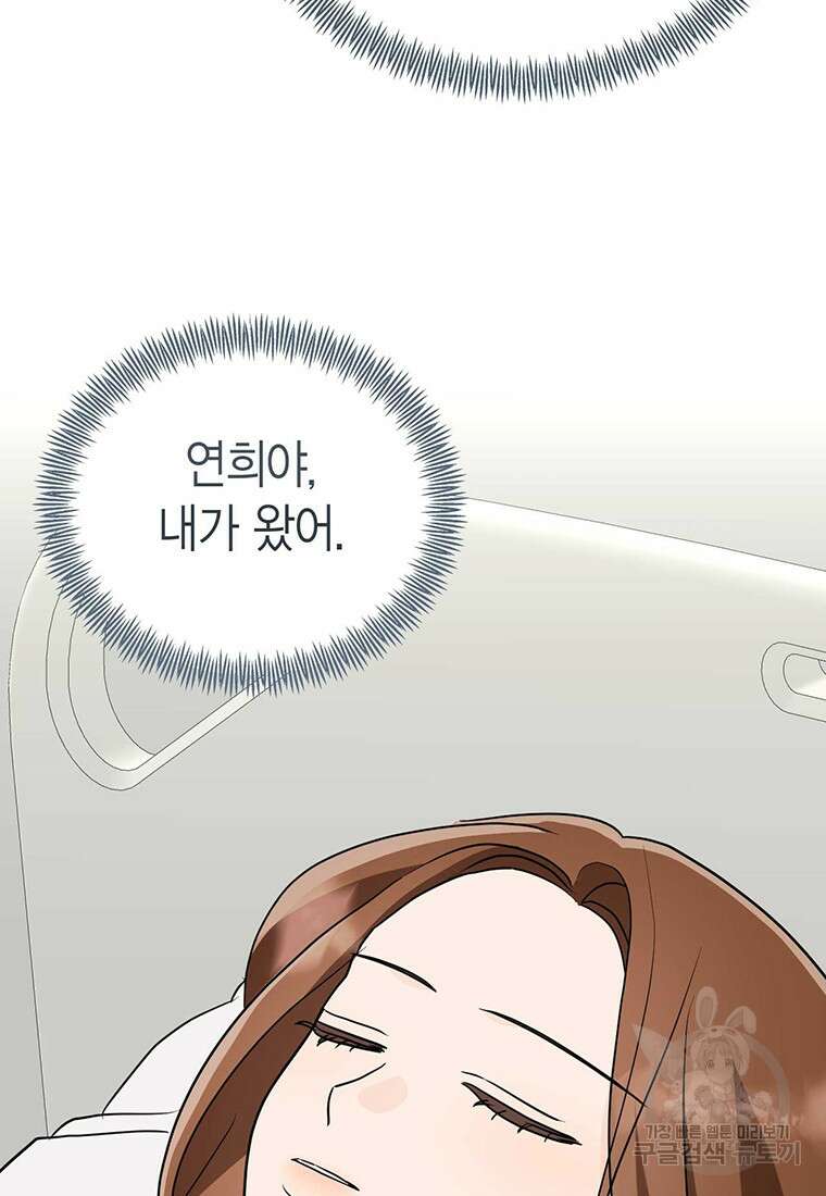 나의 보스와 정글에서 32화 113