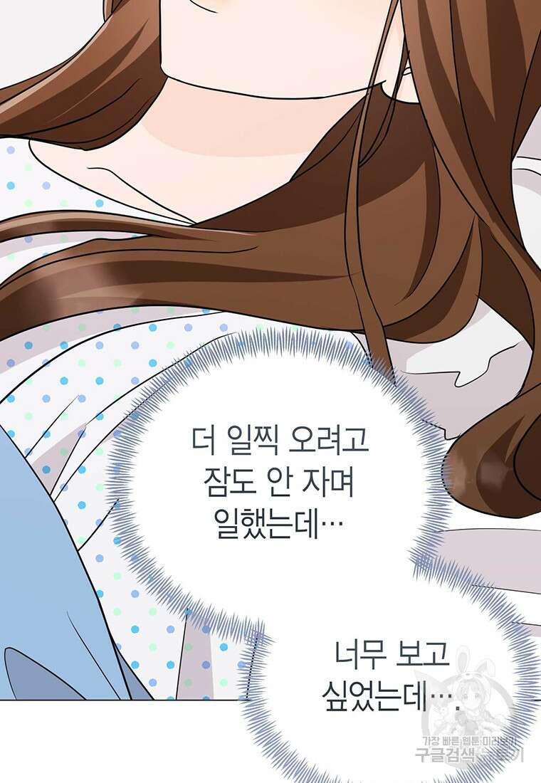 나의 보스와 정글에서 32화 114