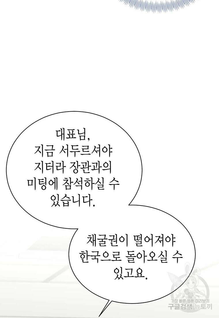 나의 보스와 정글에서 32화 115