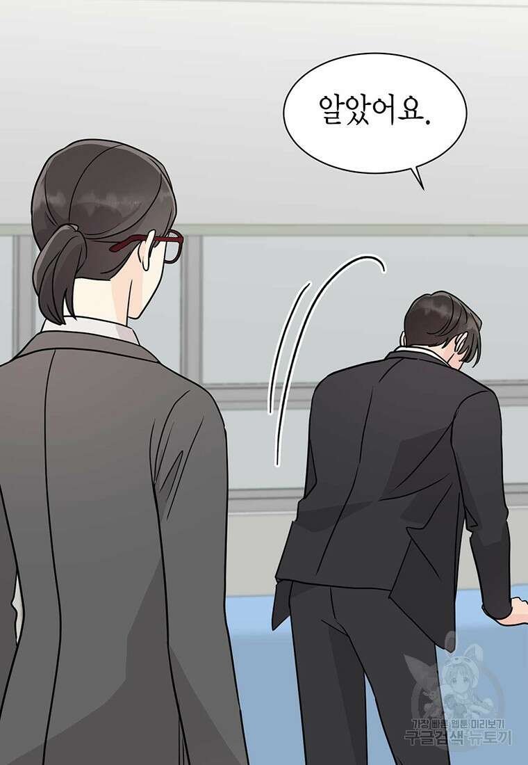 나의 보스와 정글에서 32화 116