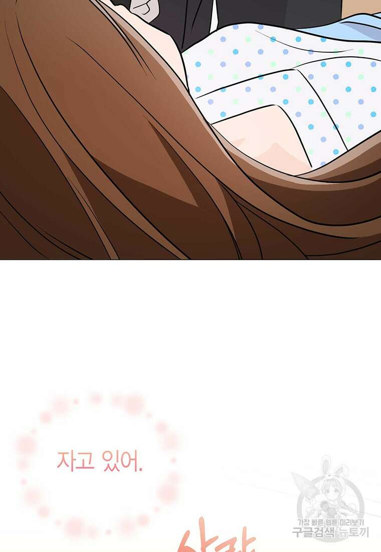 나의 보스와 정글에서 32화 119