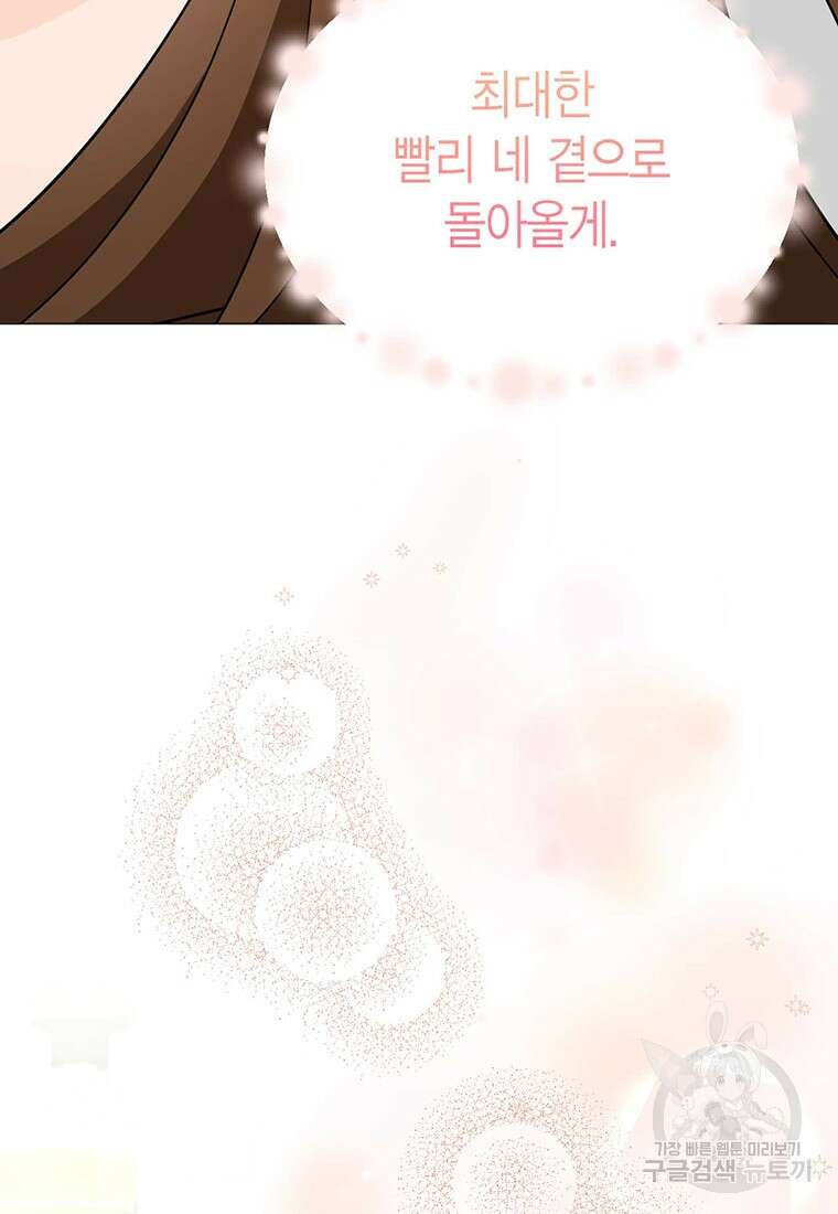나의 보스와 정글에서 32화 121