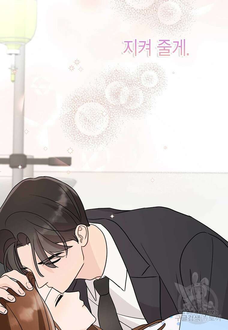 나의 보스와 정글에서 32화 122