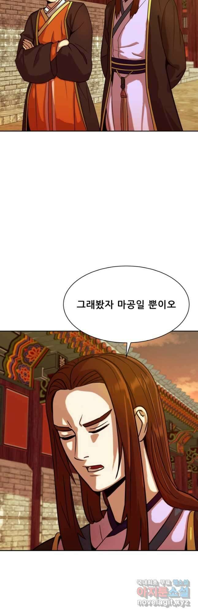 마법서생 31화 3