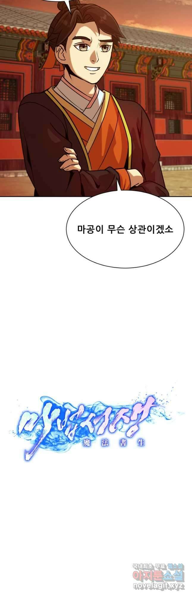 마법서생 31화 5