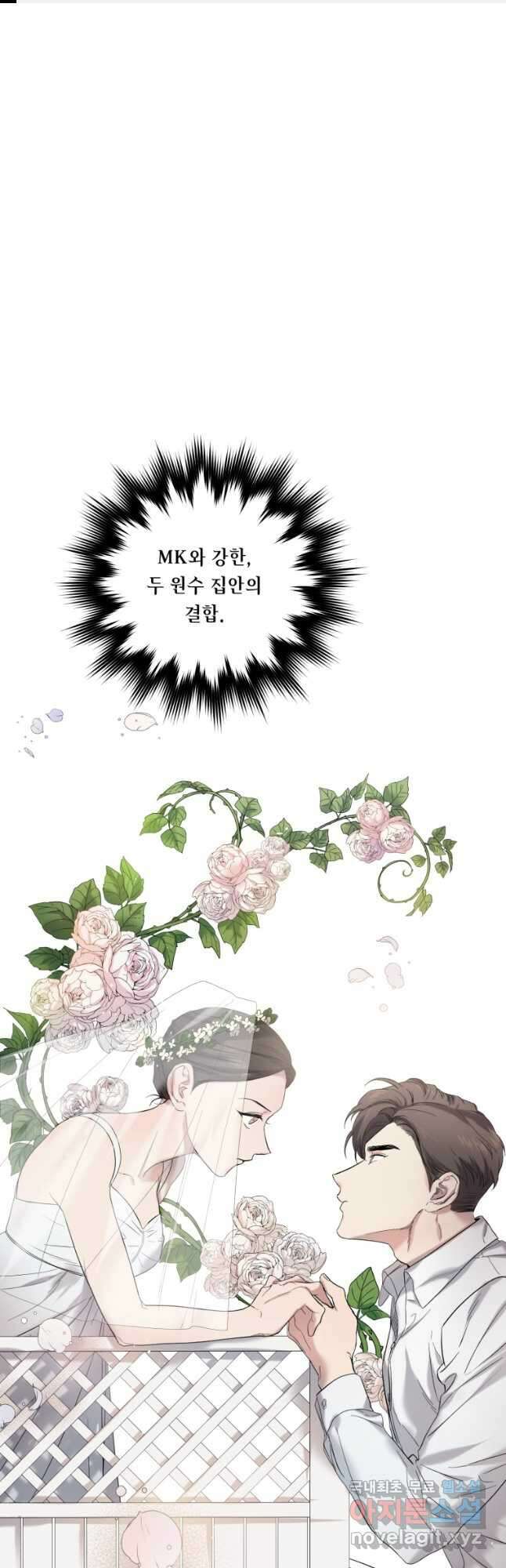 죽음 대신 결혼 66화 1