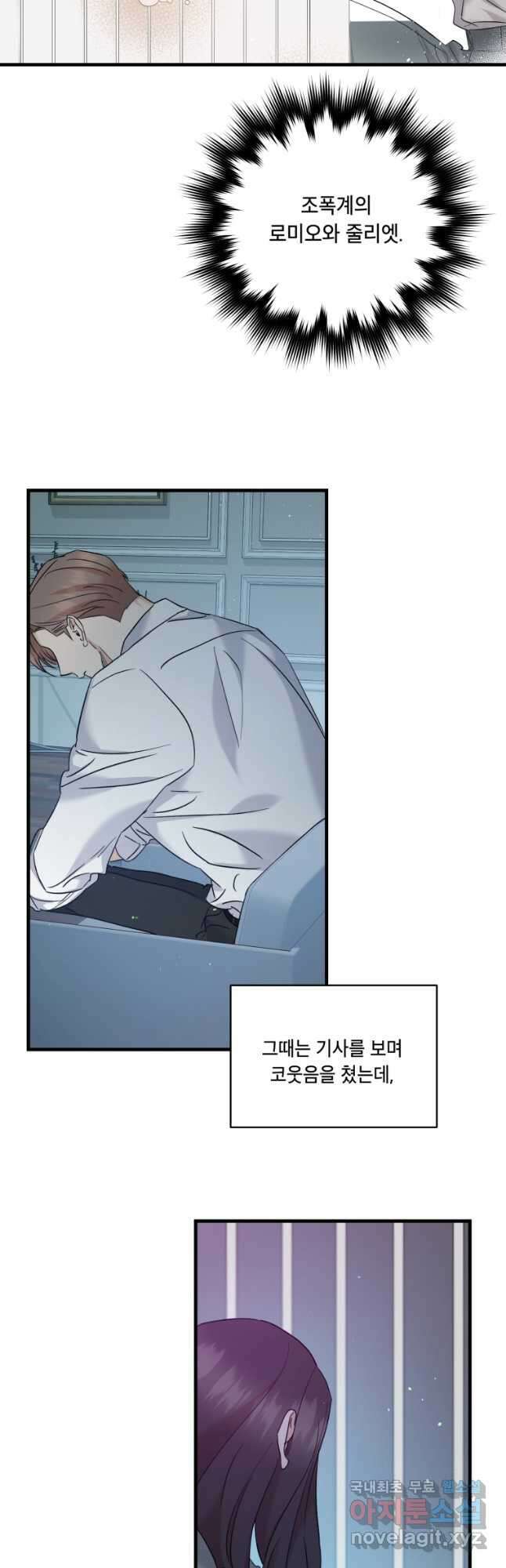 죽음 대신 결혼 66화 2