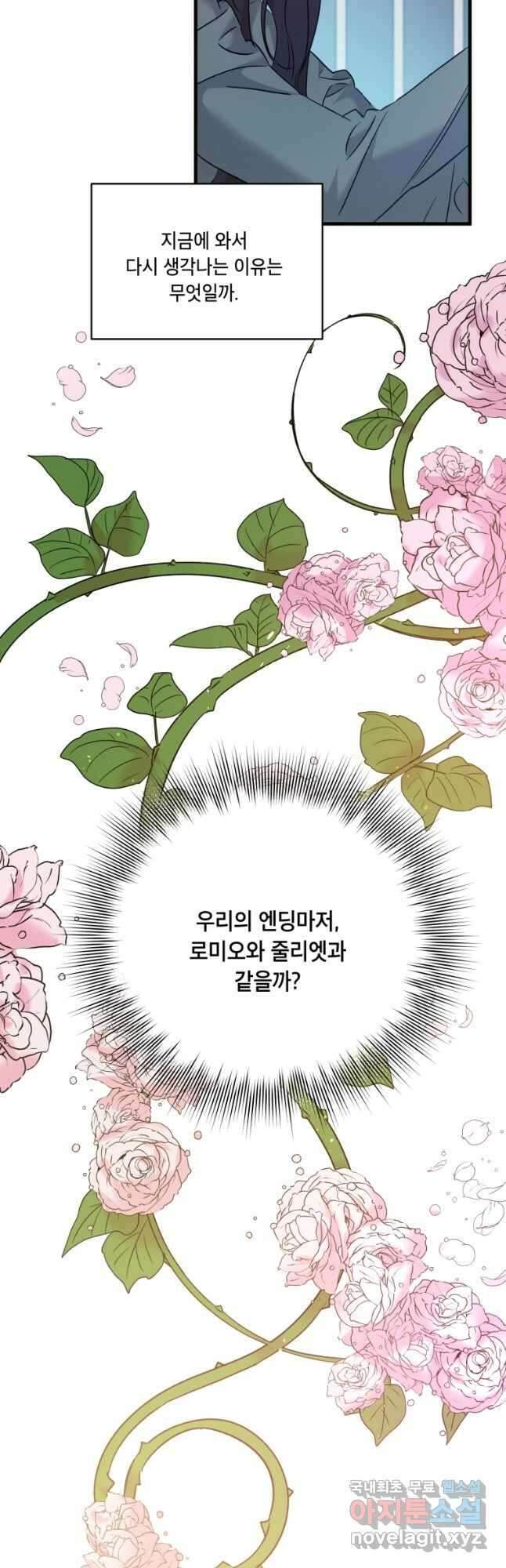 죽음 대신 결혼 66화 3