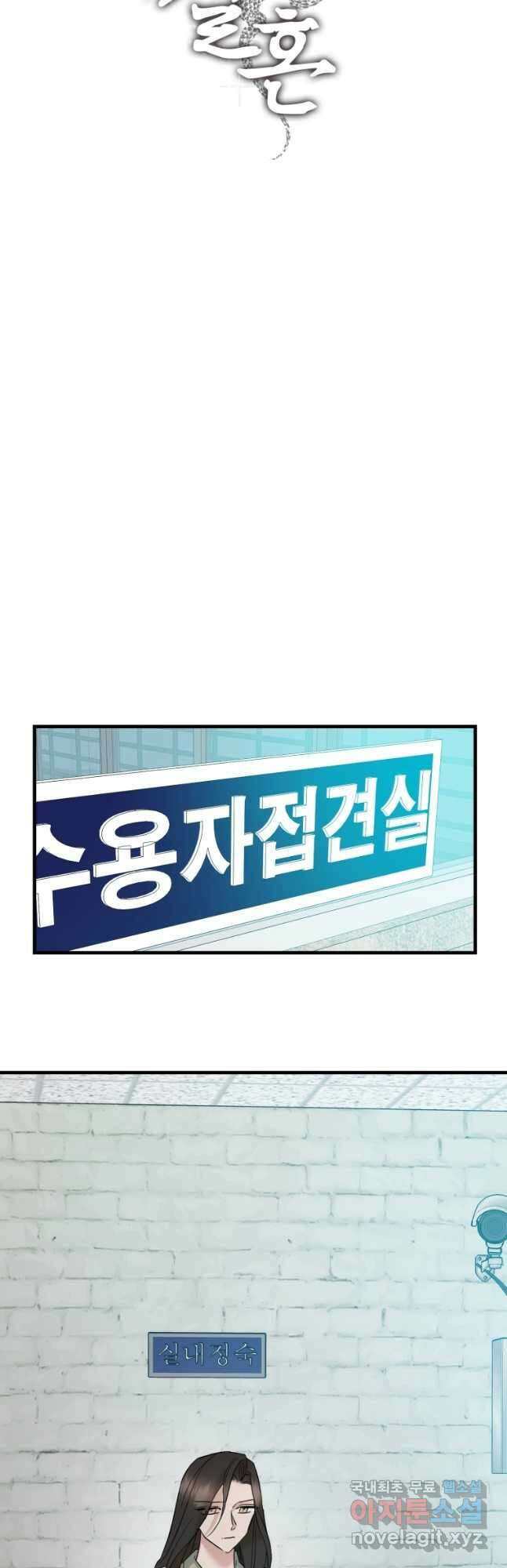 죽음 대신 결혼 66화 5