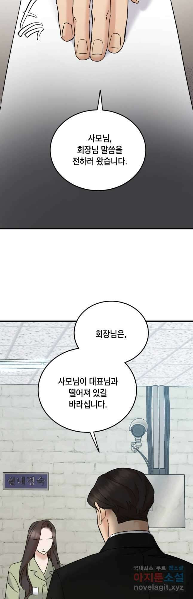 죽음 대신 결혼 66화 8