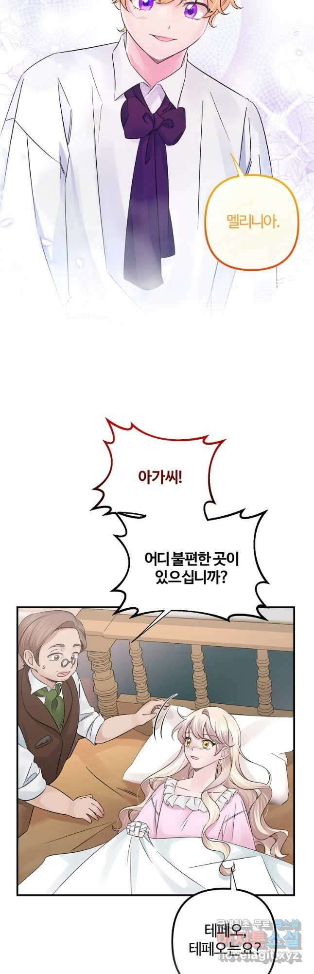 멜린의 구세 플랜 24화 2