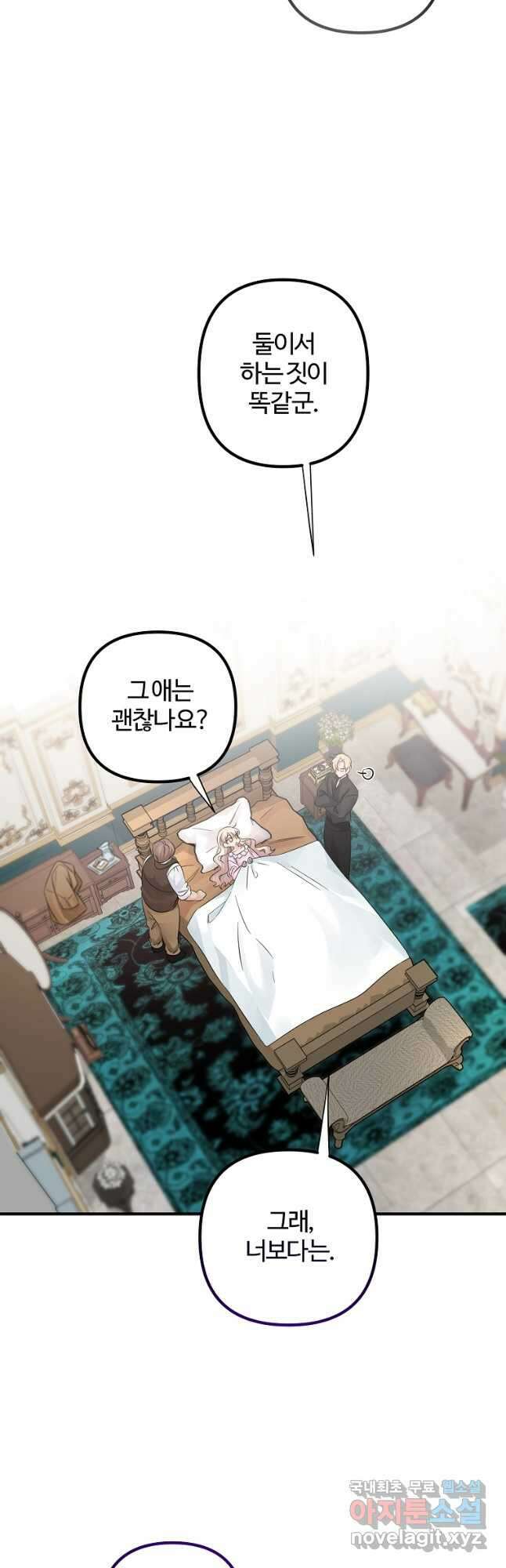 멜린의 구세 플랜 24화 3