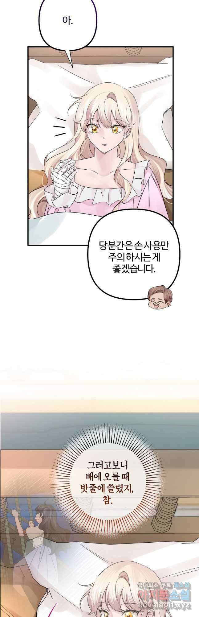 멜린의 구세 플랜 24화 4