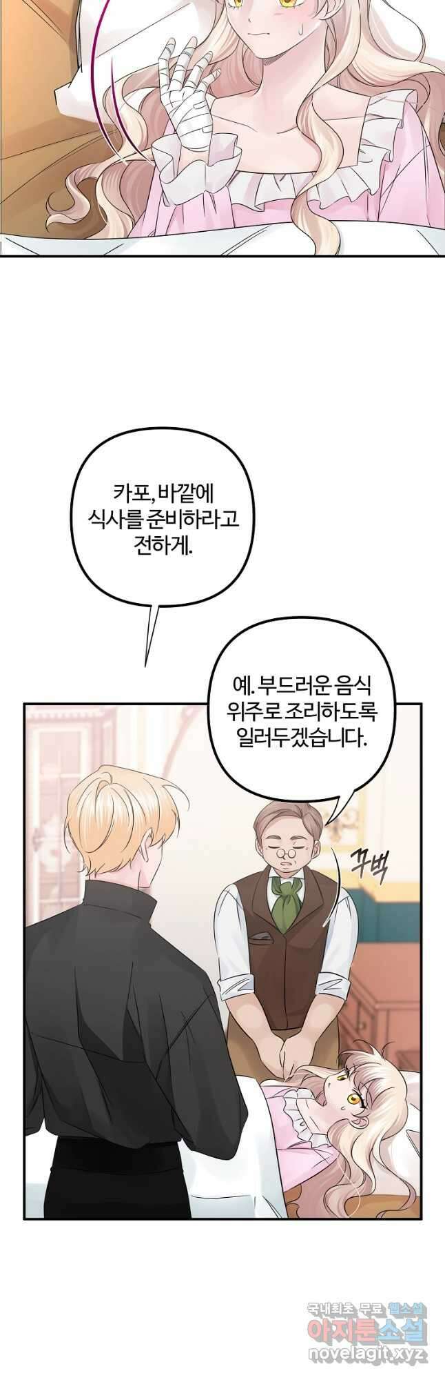 멜린의 구세 플랜 24화 5