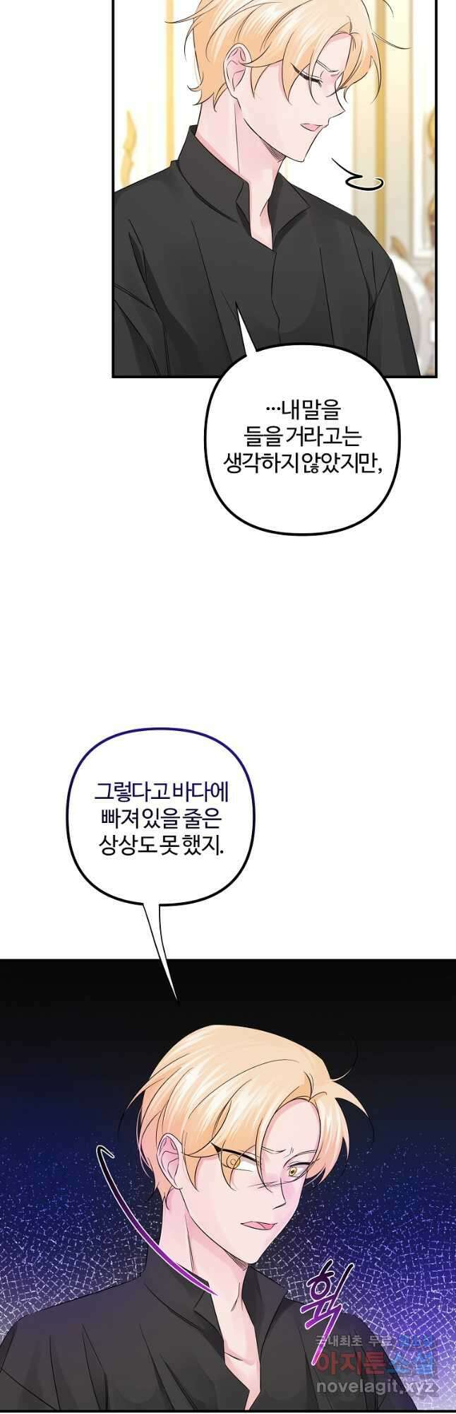 멜린의 구세 플랜 24화 8