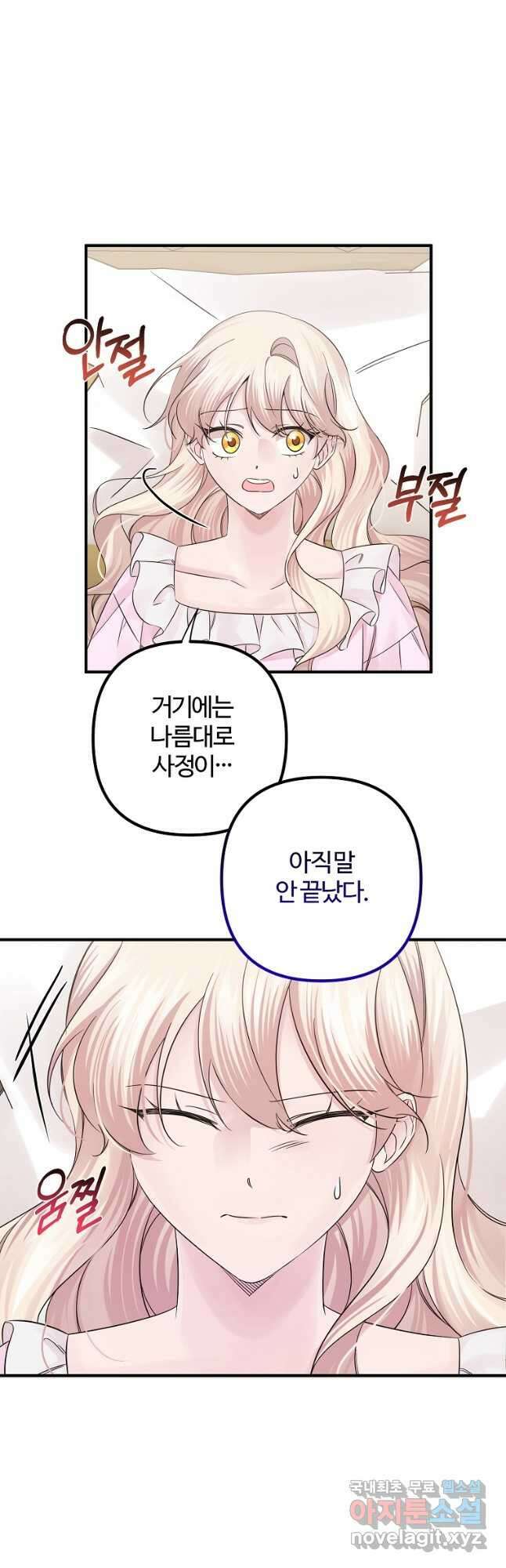 멜린의 구세 플랜 24화 9