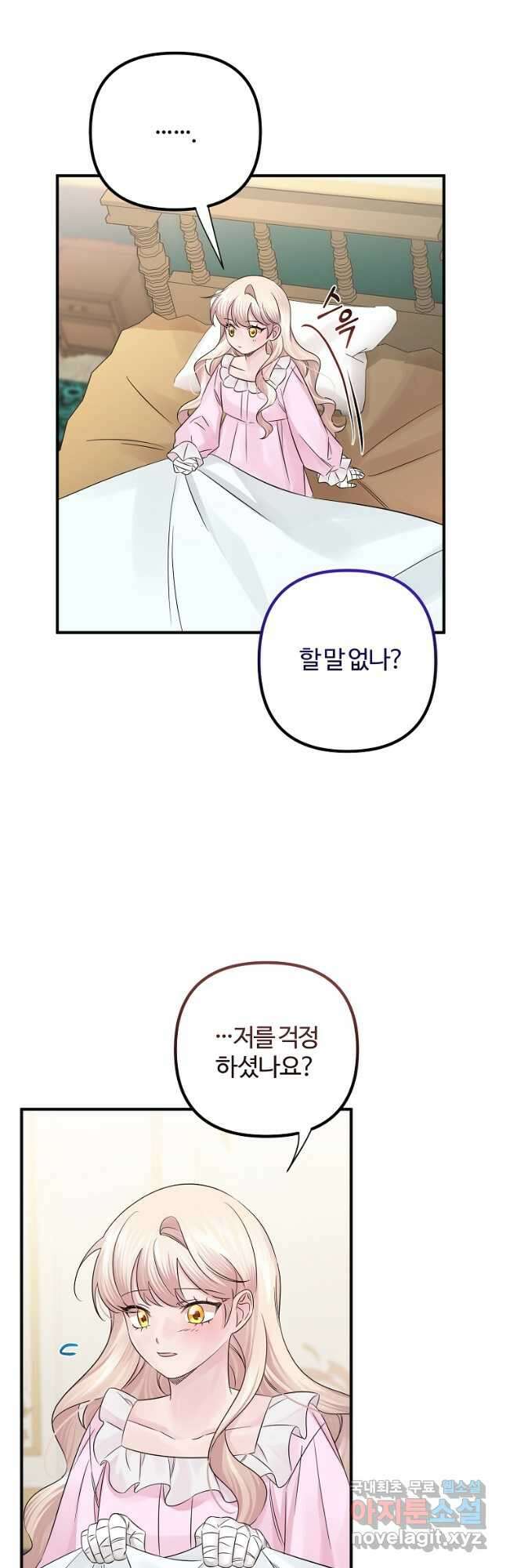 멜린의 구세 플랜 24화 11