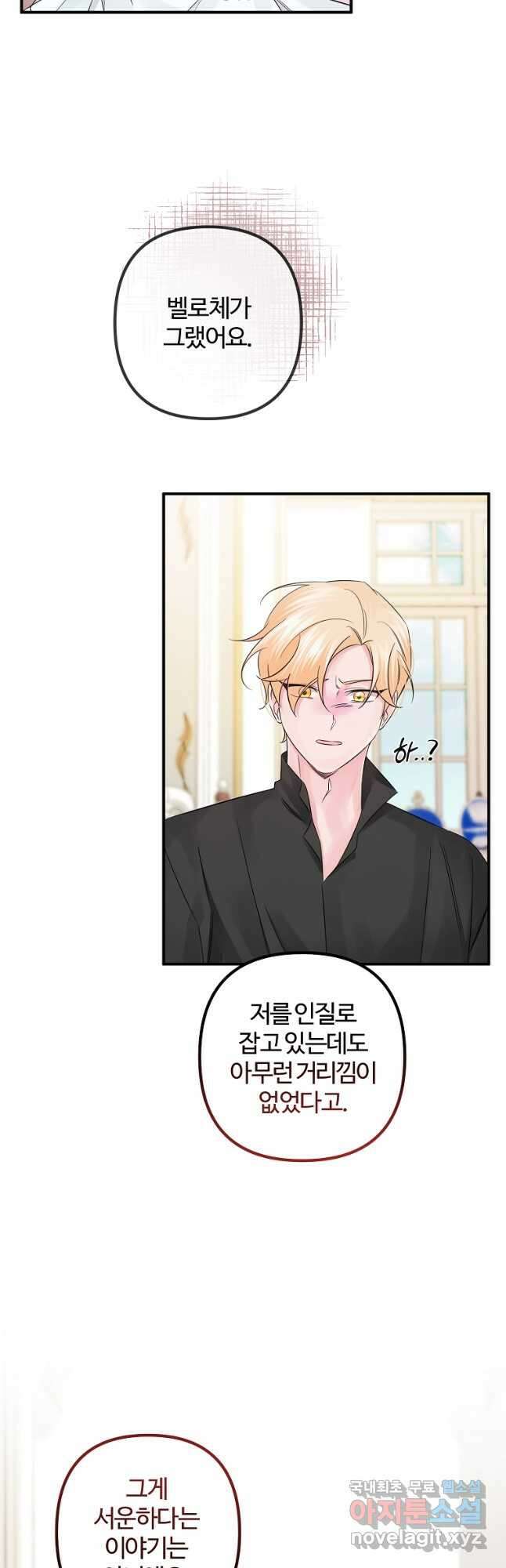 멜린의 구세 플랜 24화 12