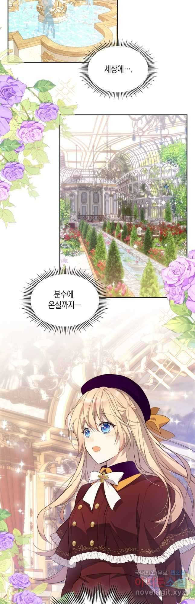 얼떨결에 남주 동생을 구해 버렸다 34화 2