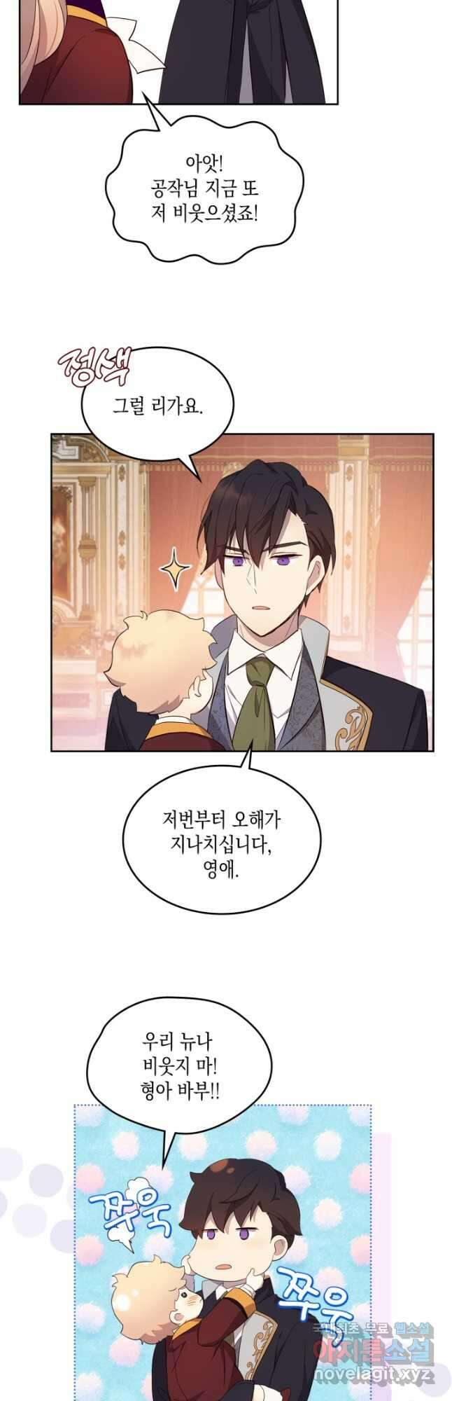 얼떨결에 남주 동생을 구해 버렸다 34화 4