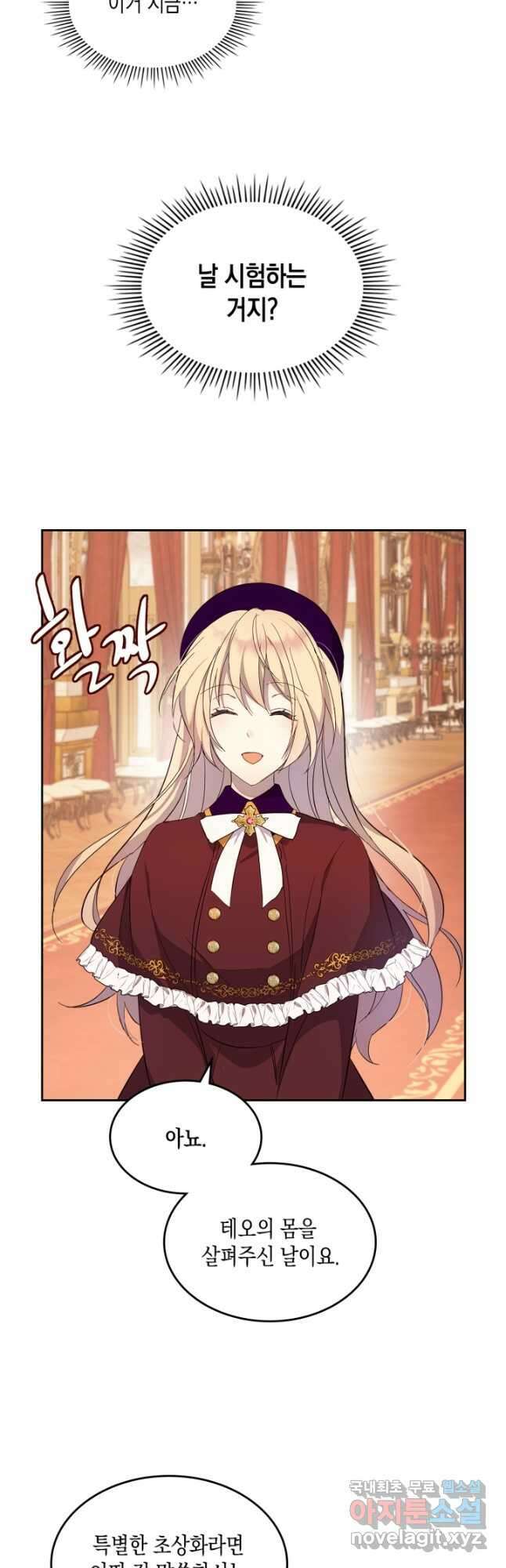 얼떨결에 남주 동생을 구해 버렸다 34화 8