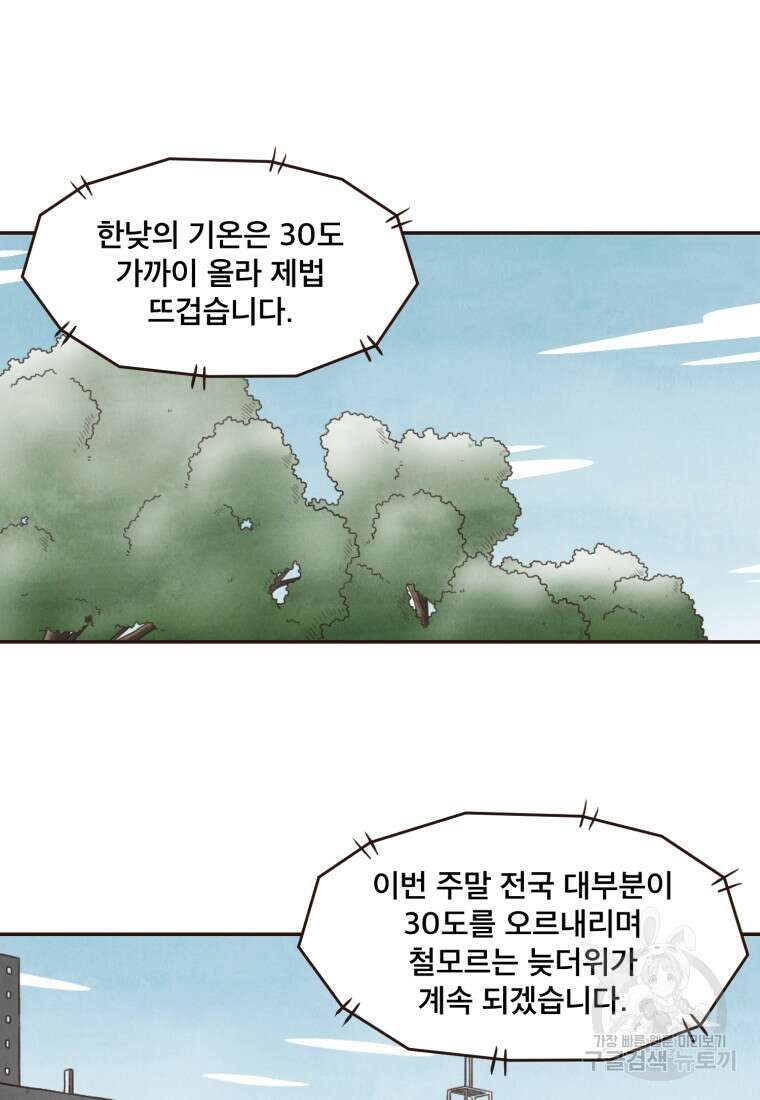 벼락 맞을 인간들 11화 3