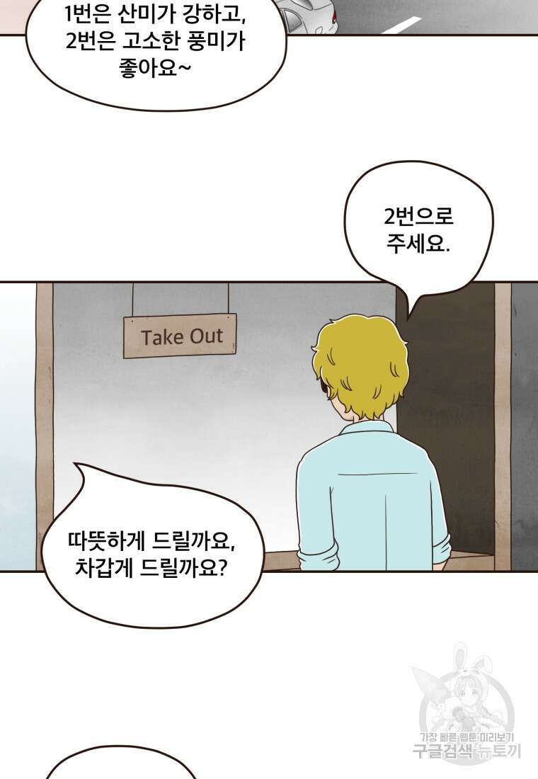 벼락 맞을 인간들 11화 8