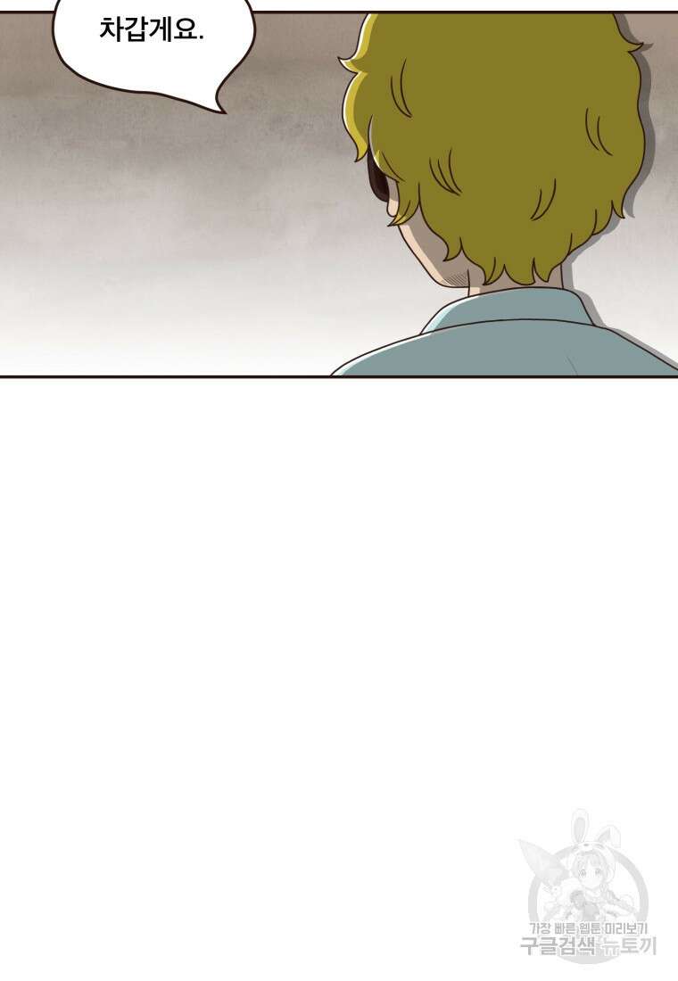 벼락 맞을 인간들 11화 9