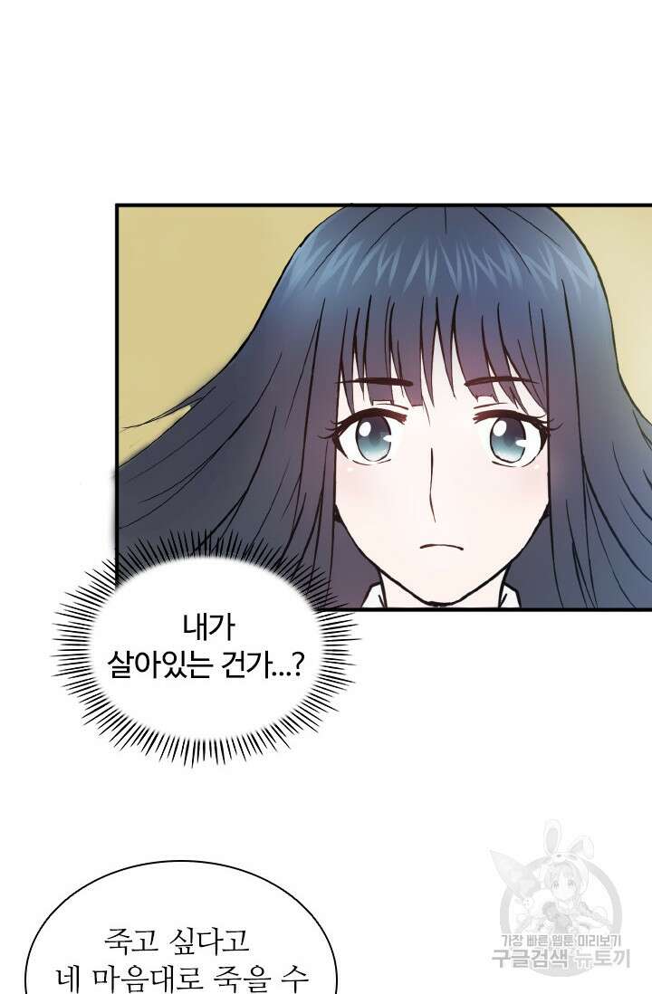 재벌가의 아내가 되었다 2화 6