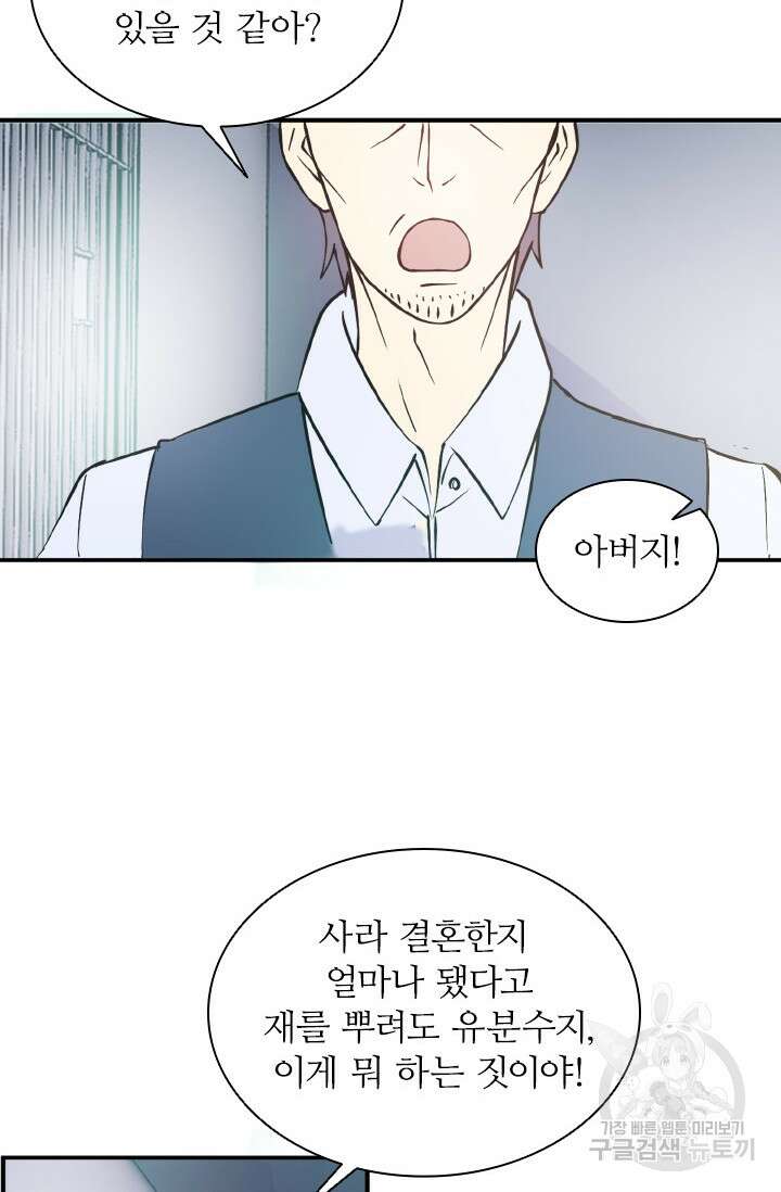 재벌가의 아내가 되었다 2화 7