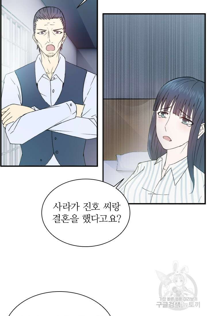 재벌가의 아내가 되었다 2화 8