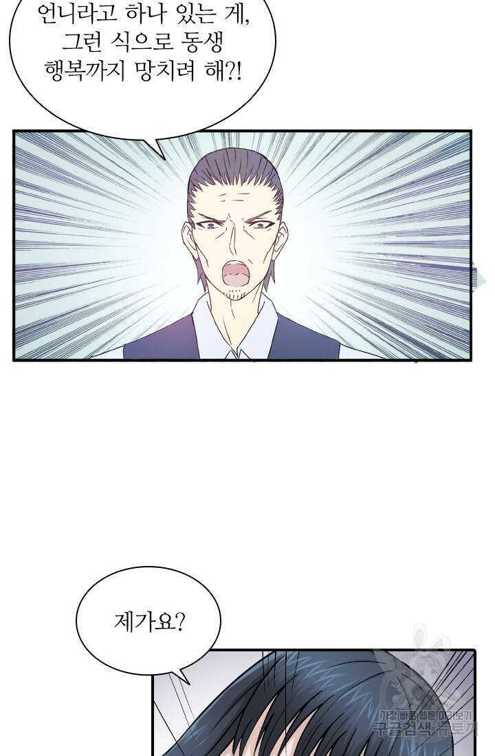 재벌가의 아내가 되었다 2화 9