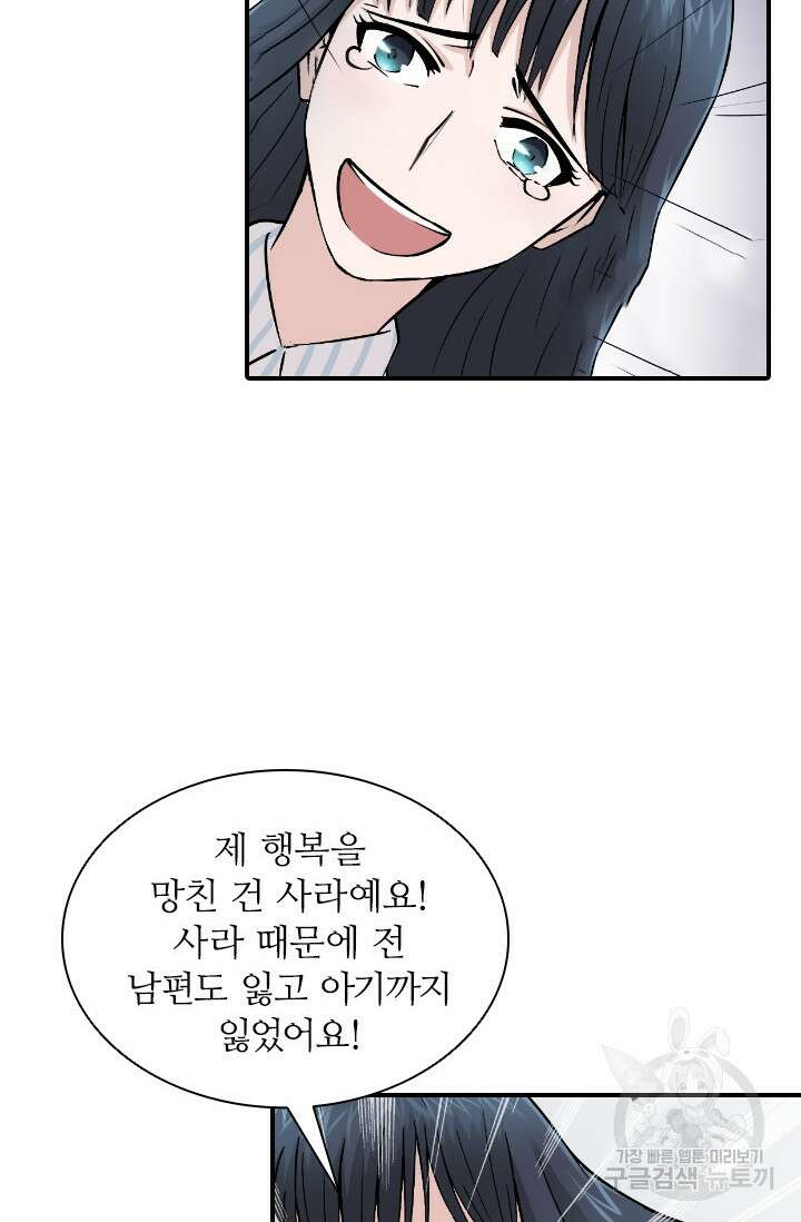 재벌가의 아내가 되었다 2화 10