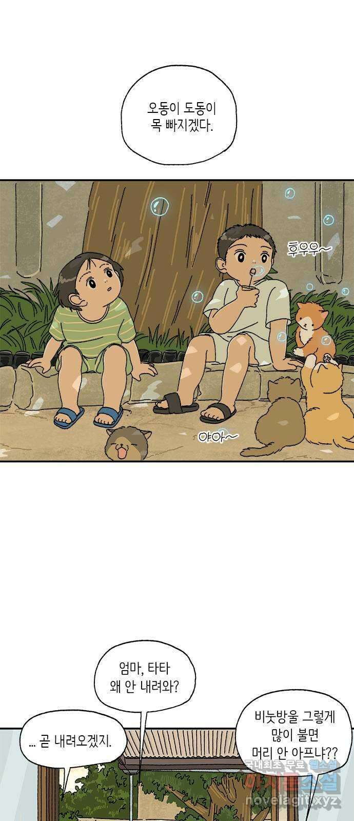 고양이 타타 11화 2