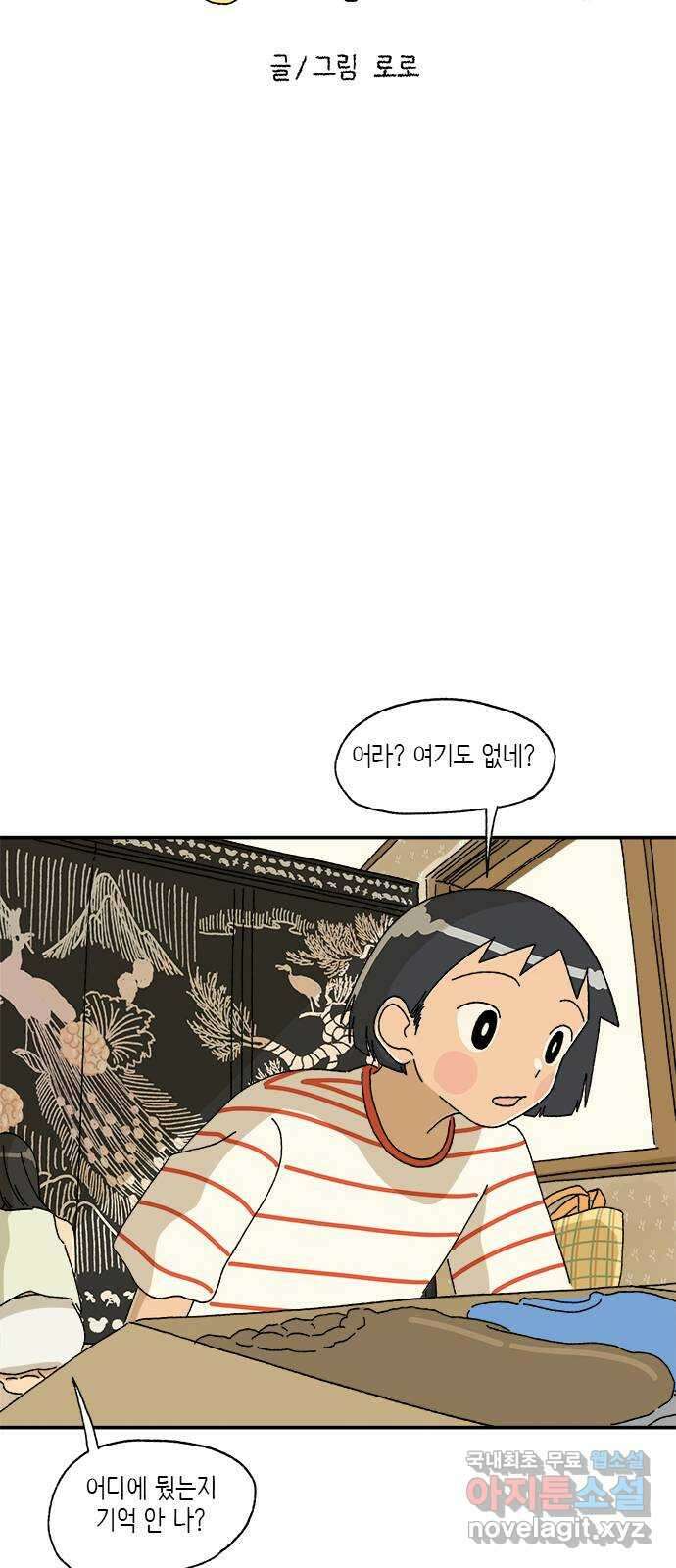 고양이 타타 11화 16