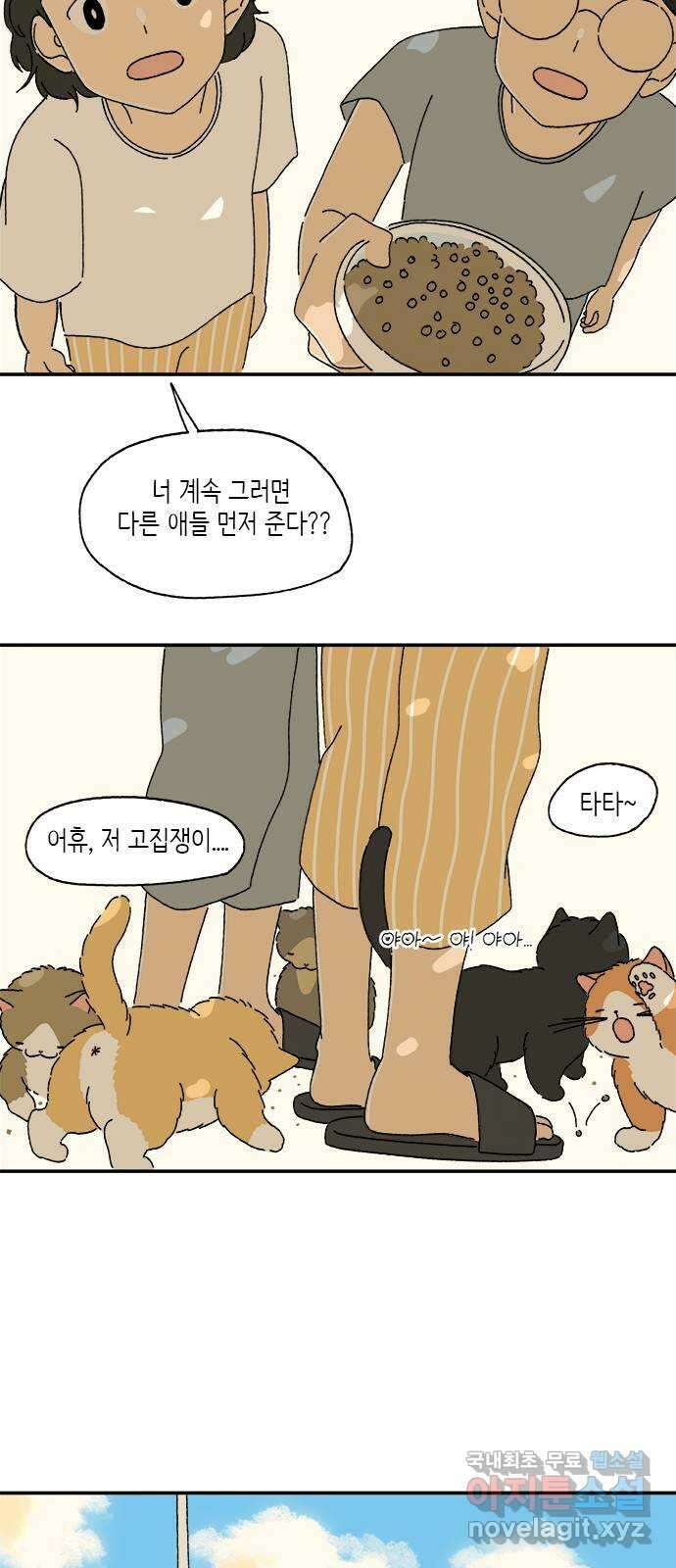 고양이 타타 11화 21