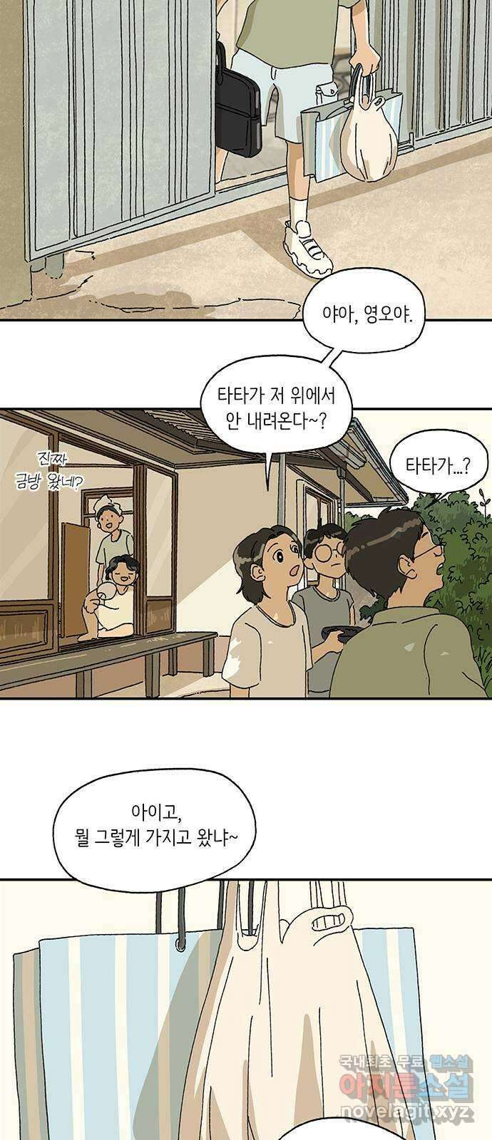 고양이 타타 11화 23