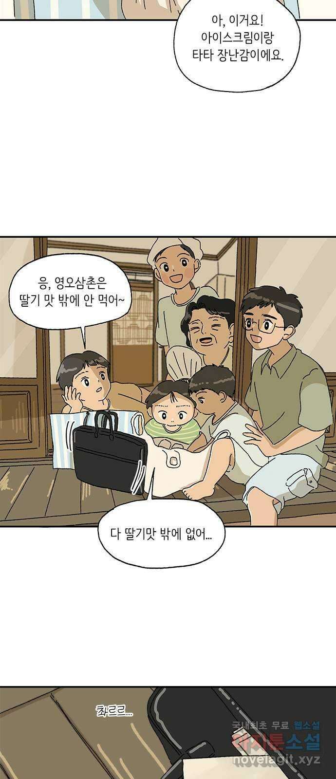고양이 타타 11화 24