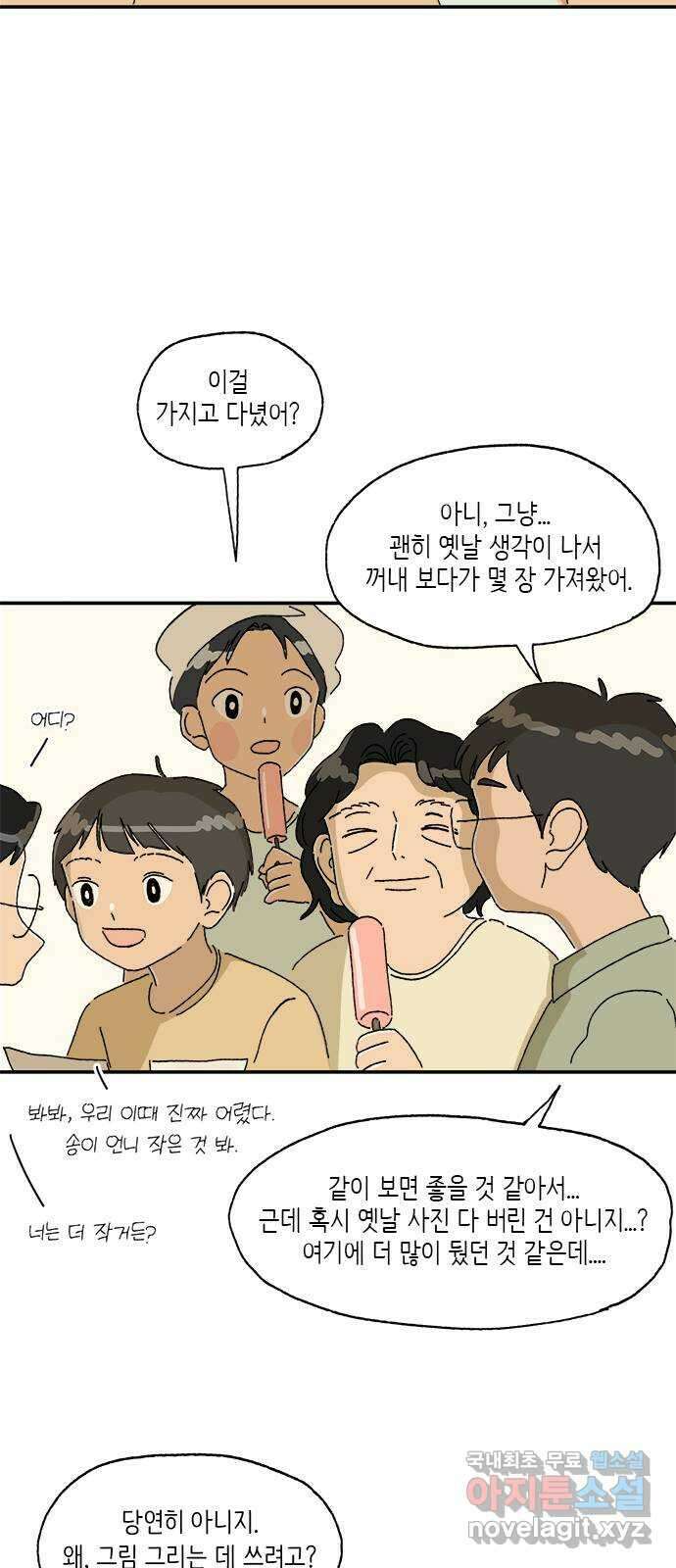 고양이 타타 11화 26