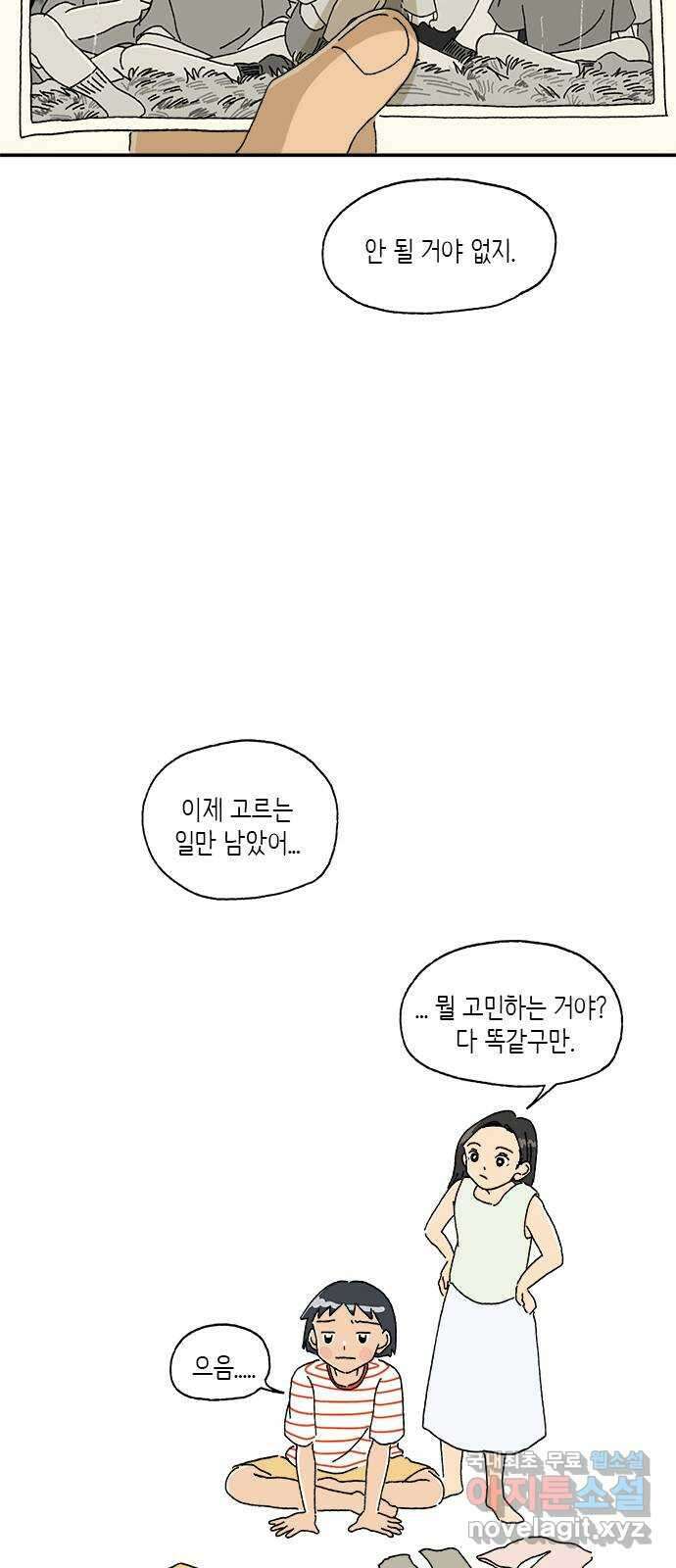 고양이 타타 11화 28