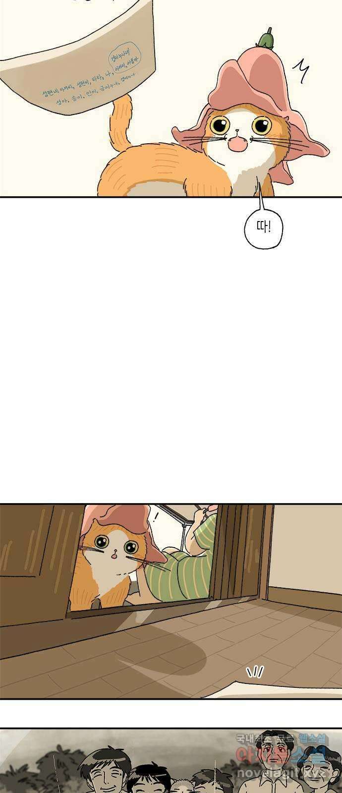 고양이 타타 11화 36