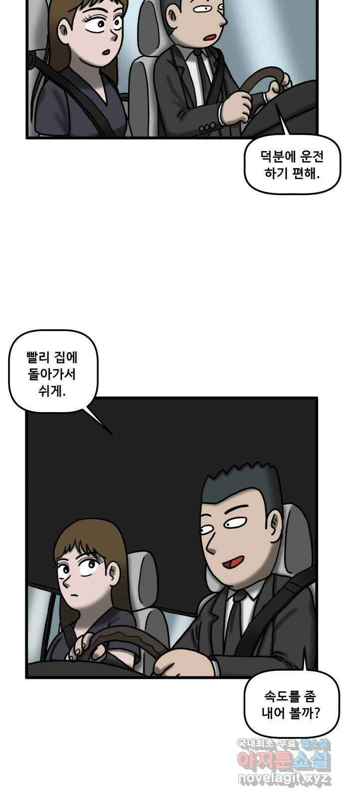 무서운게 딱좋아! 85화. 44번 국도의 할머니 (1) 10