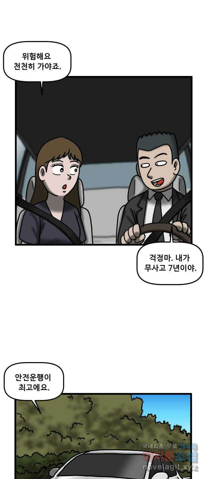 무서운게 딱좋아! 85화. 44번 국도의 할머니 (1) 11
