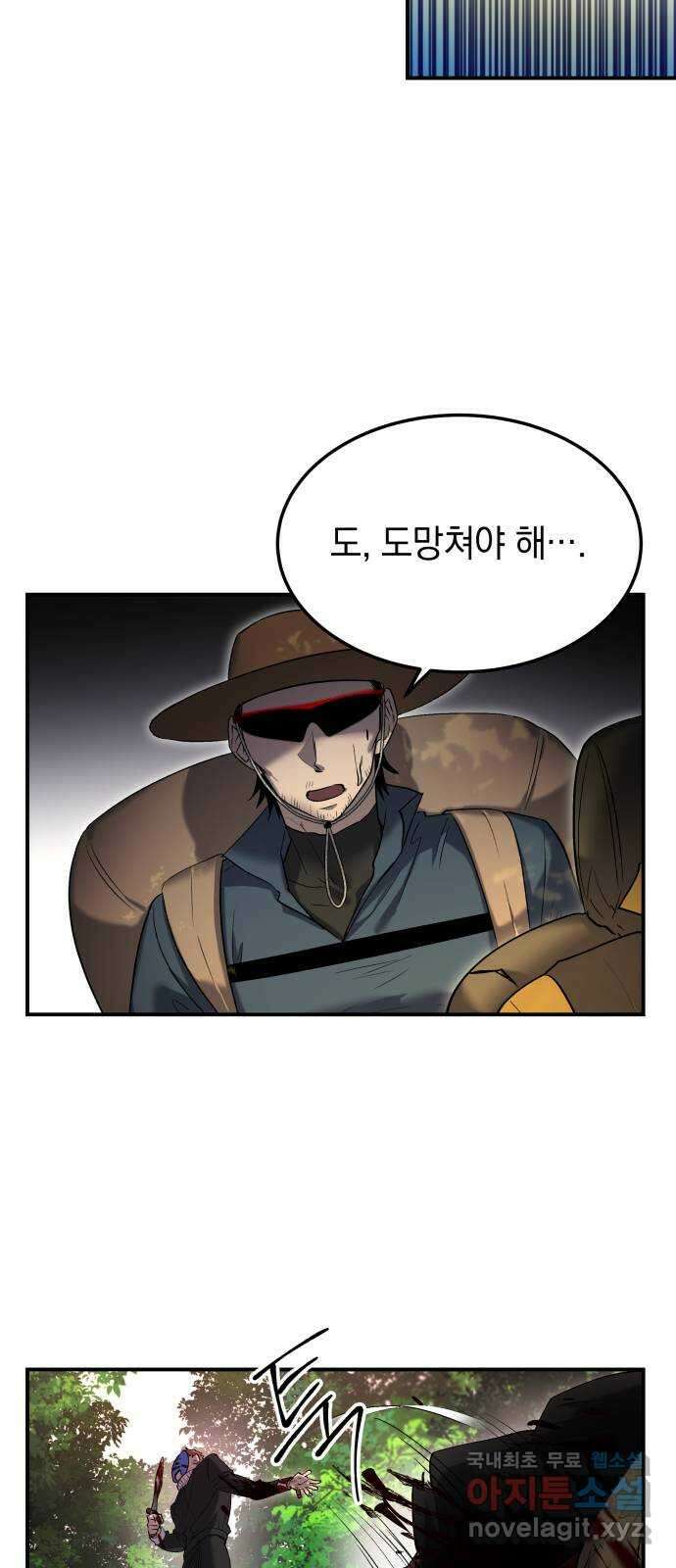 이세계 용사가 지구를 구하는 이유 16화 2