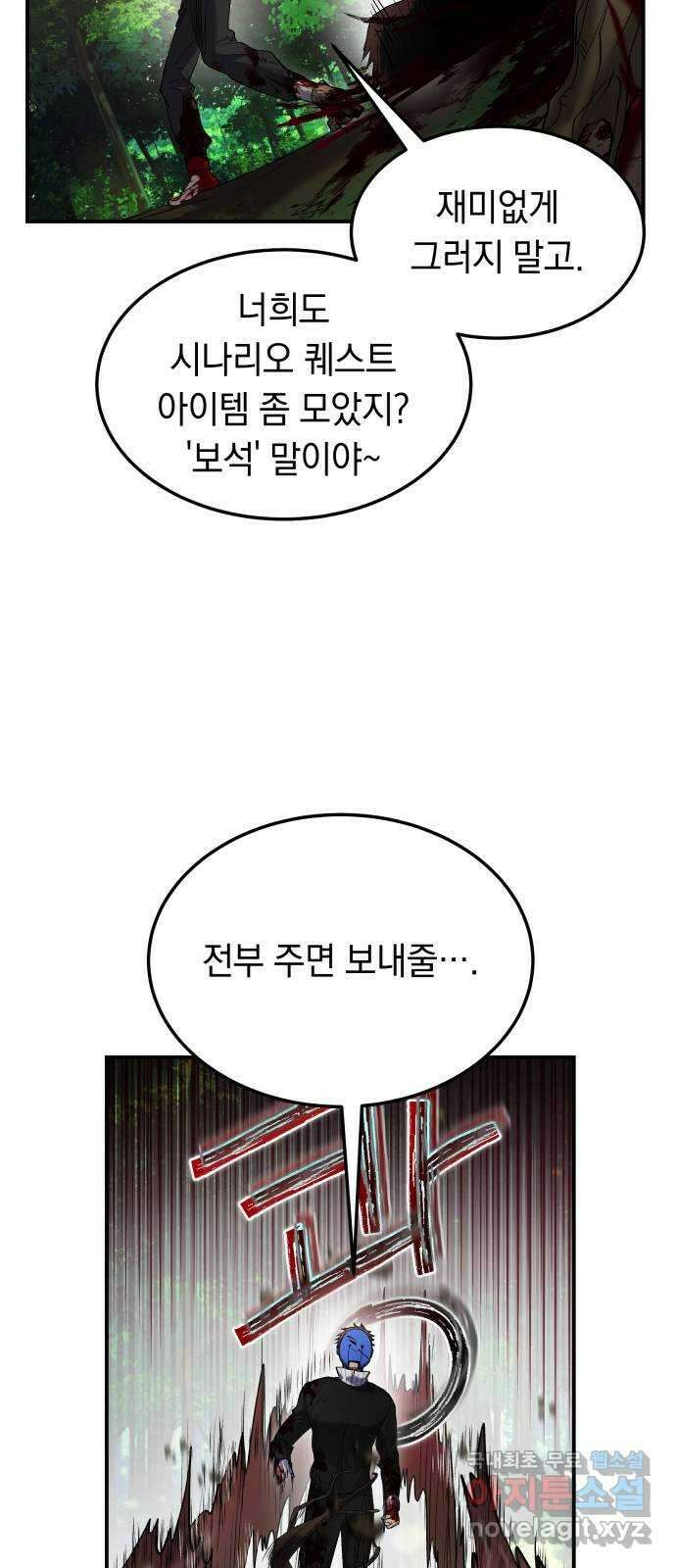 이세계 용사가 지구를 구하는 이유 16화 3